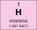 Водород