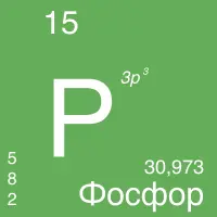 Фосфор